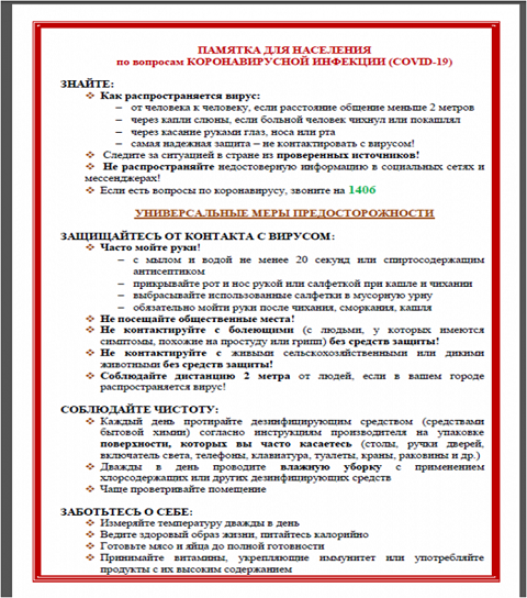 Памятка для посетителей предприятия образец