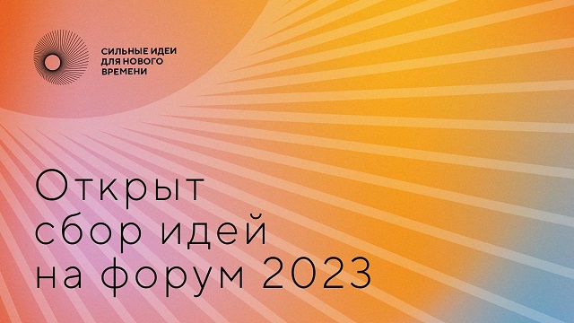 sbor forym202316 1