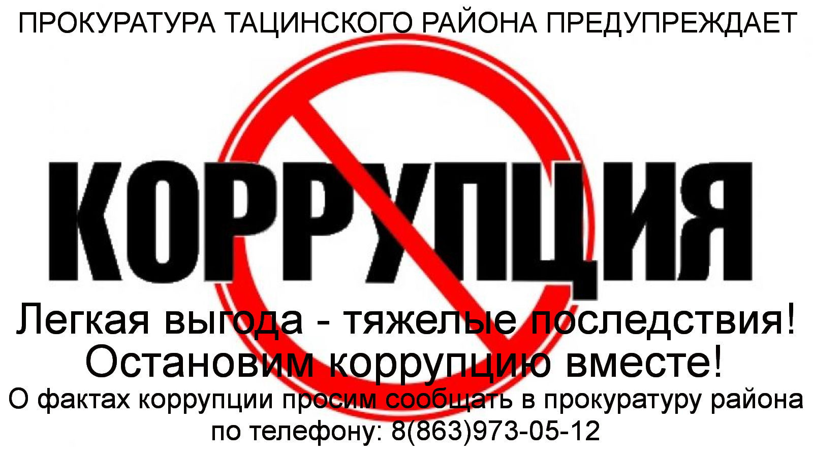 stop korruptsiya
